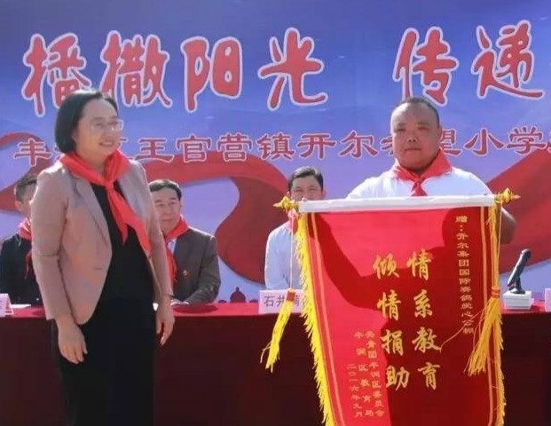 开尔捐助唐山丰润下水路小学已投入使用