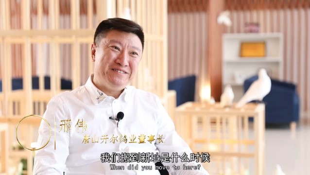 视频：专访开尔鸽业集团董事长邢伟